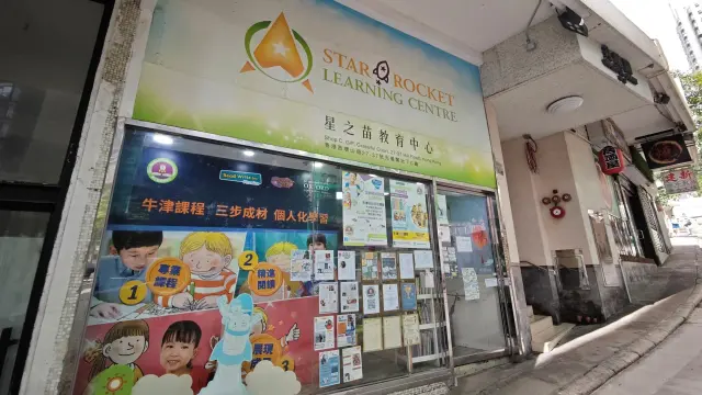 星之苗教育中心