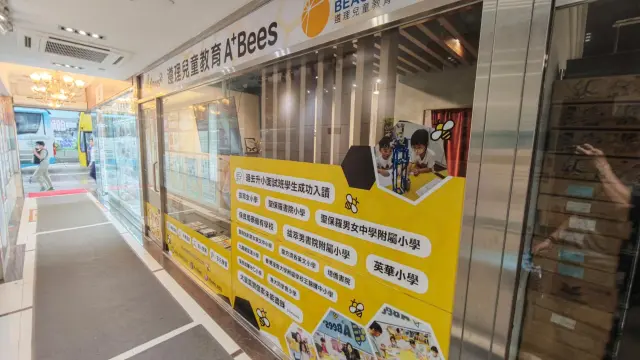 萃蜂教育中心