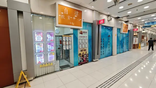 自律教育中心（海麗）