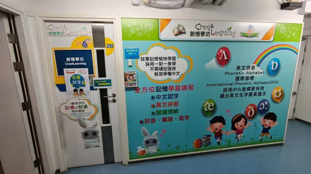 創憶學坊（九龍城 SMART A分校）