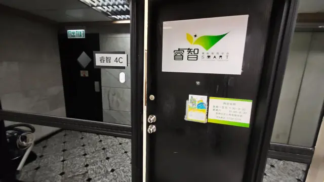 睿智專科教育中心