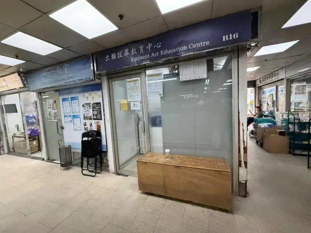 出類拔萃教育中心