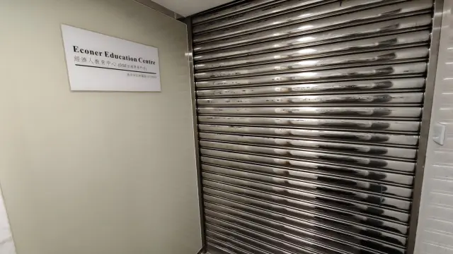 經濟人教育中心