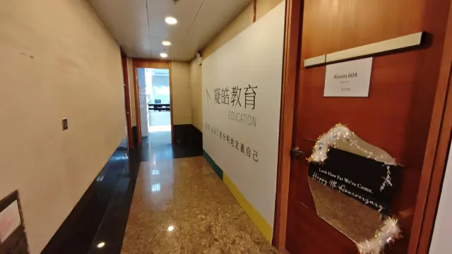 凝皓教育中心（旺角）