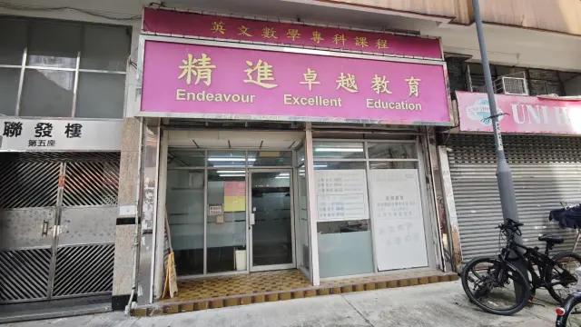 精進卓越教育中心