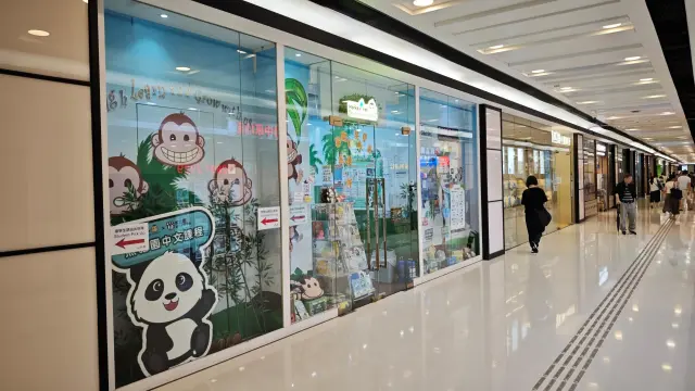 MONKEY TREE ENGLISH LEARNING CENTRE (HENG FA CHUEN)