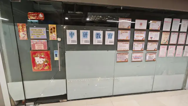 中研教育中心