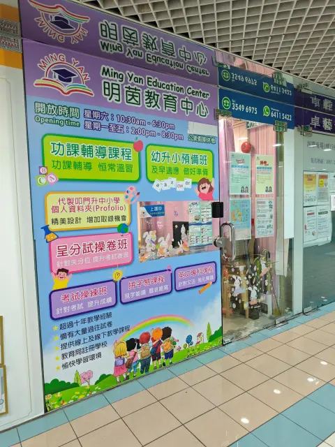 明茵教育中心