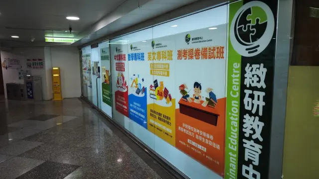 緻研教育中心