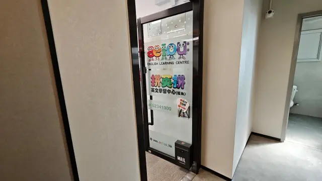 拼英拼英文學習中心（旺角）