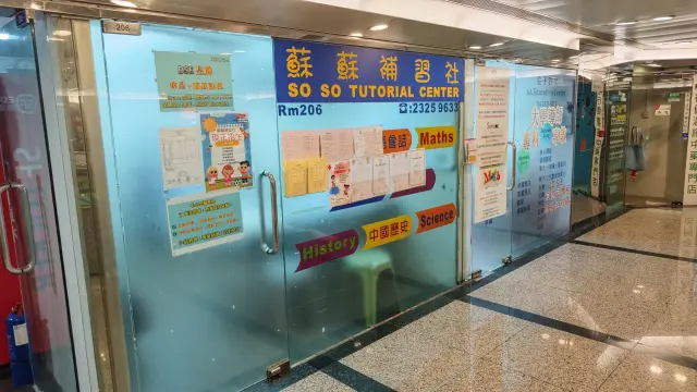 蘇蘇補習社