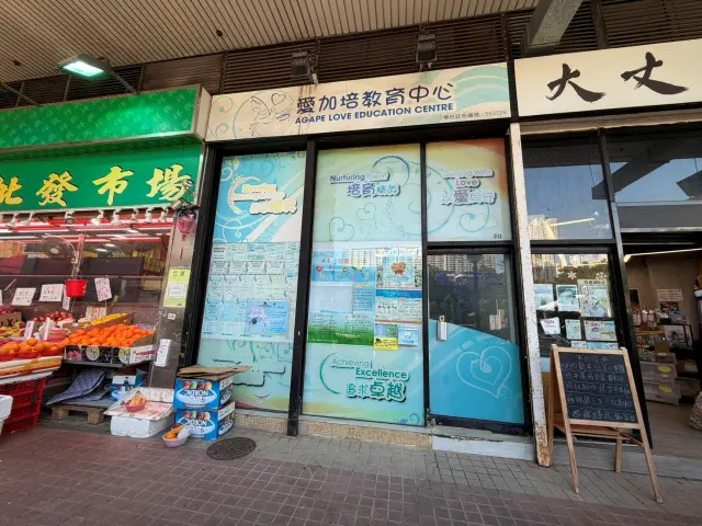 愛加培教育中心