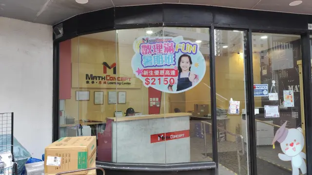 數學思維教室（香港仔）