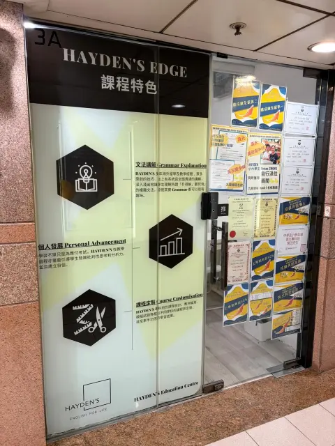 希頓教育中心