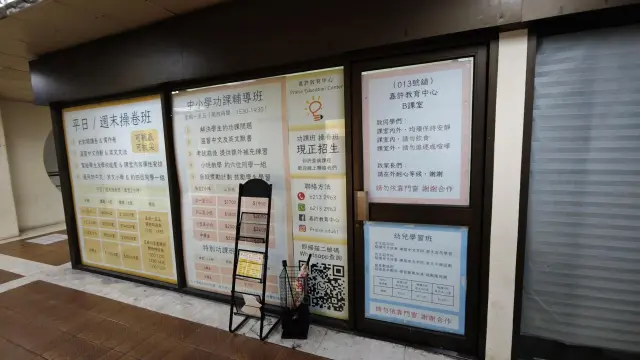 嘉許教育中心