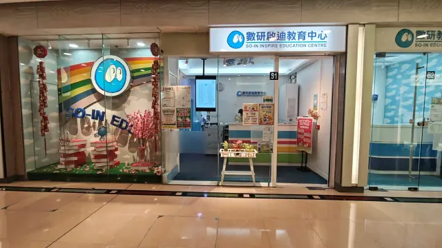 數研啟迪教育中心  - 小學部