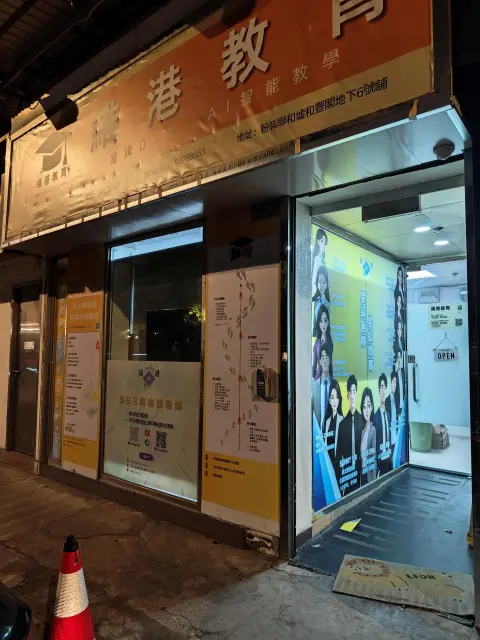 香港維港教育集團