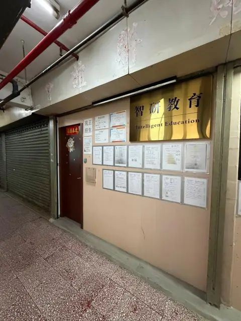 智研教育