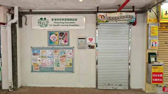 香港特殊學習障礙協會