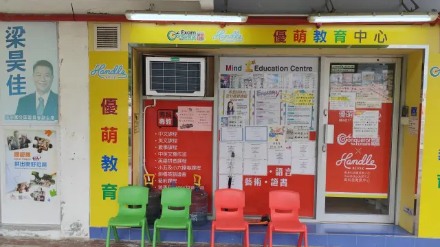 優萌教育中心