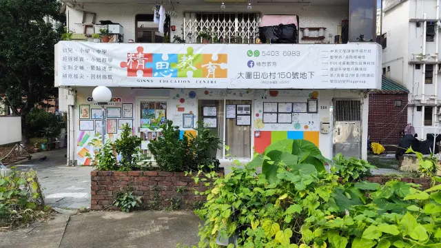 精思教育中心