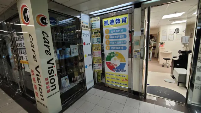 凱迪數學教育中心