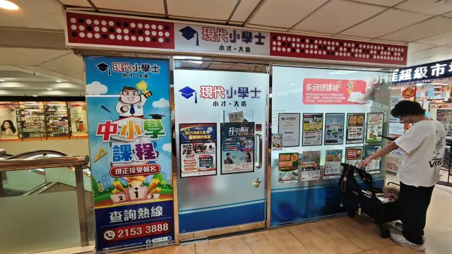 現代小學士教育中心（麗晶花園）