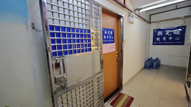新光明教育中心