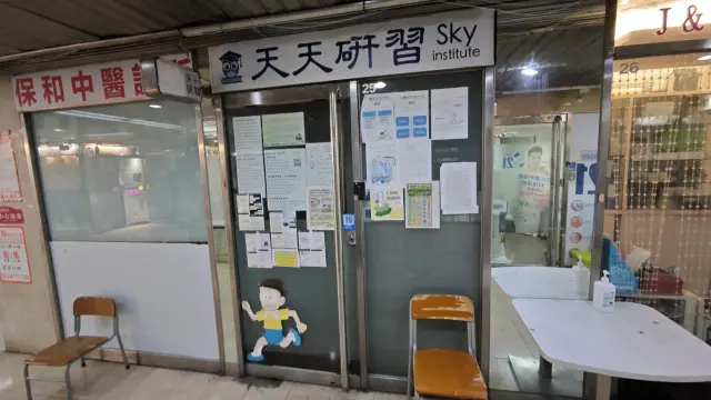 天天研習