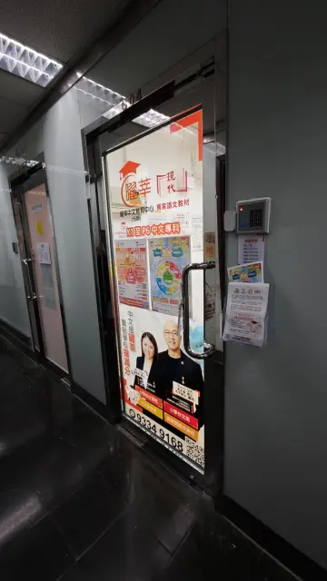 曜莘中文教育（元朗）