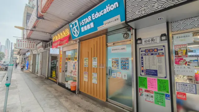星進教育中心（麗寶）