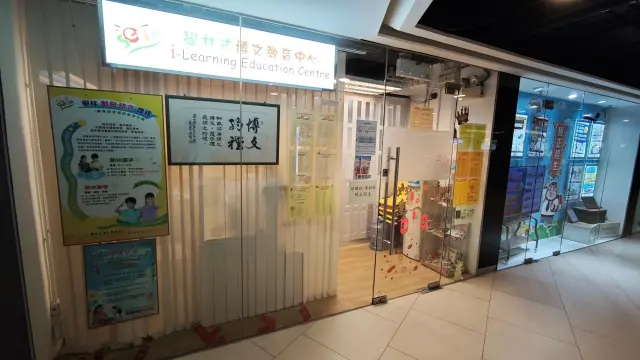 學林式博文教育中心