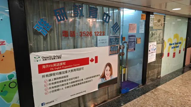 雅研教育中心