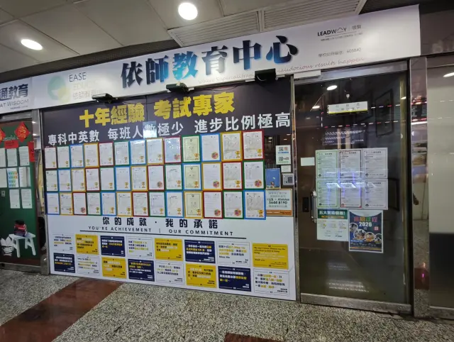 依師教育中心