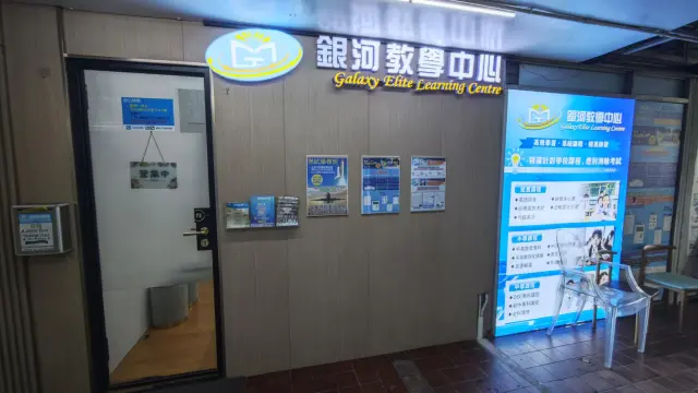 銀河教學中心