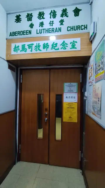 基督教香港信義會小天使研習中心