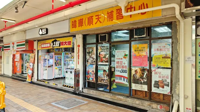 暐曄（順天）補習中心