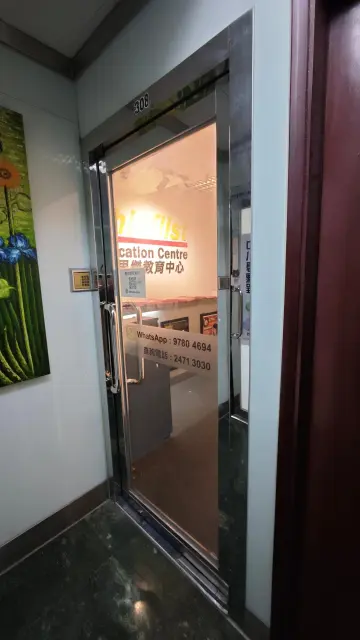 卓思傑教育中心（元朗中心）
