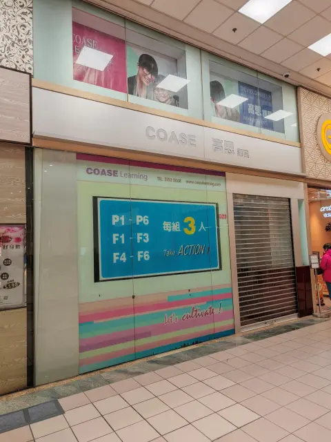高思學習中心（粉嶺）