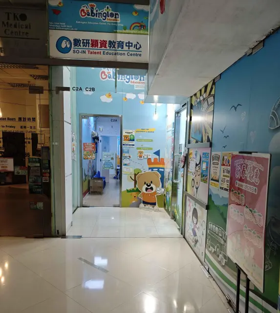 柏明頓教育中心（調景嶺）