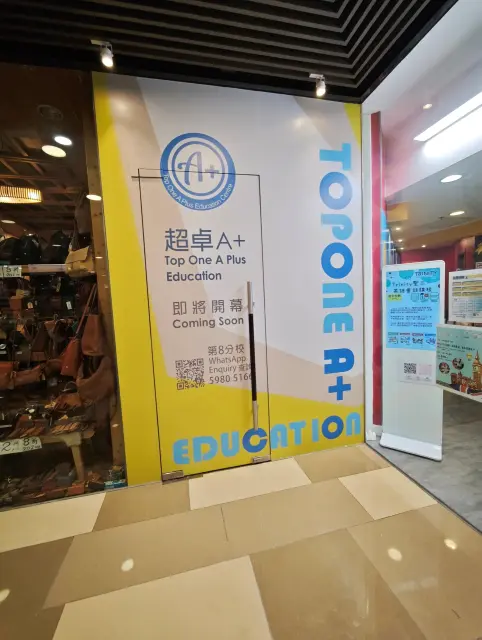 超卓A+教育中心（元朗千色匯）