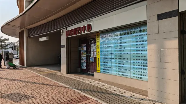 勵致研習中心（觀塘）