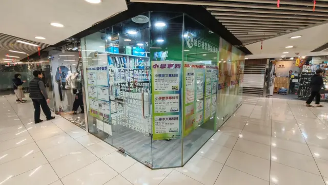 旭日補習學校