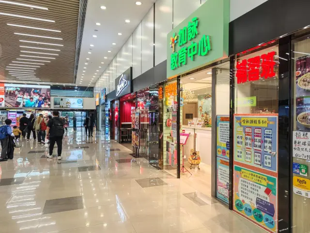 加詠教育中心
