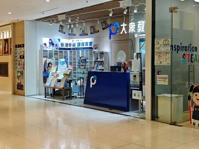 大衆教室（將軍澳廣場）