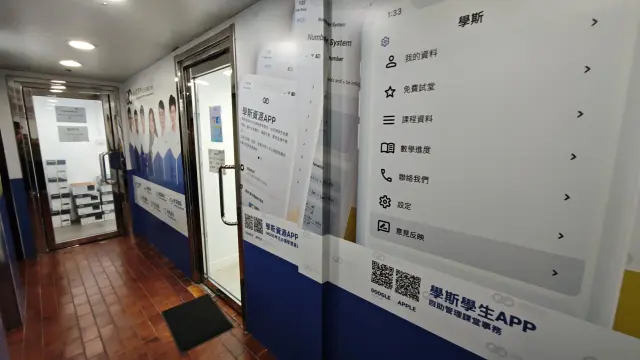 學斯教育中心（太子第三分校）