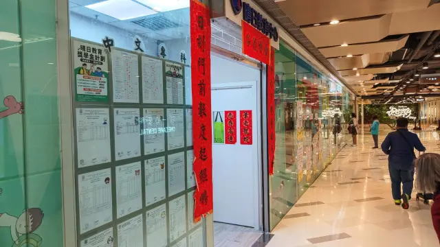 晴日教育中心