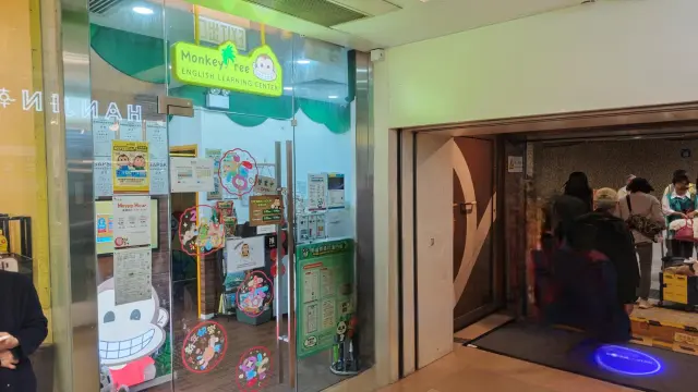 MONKEY TREE ENGLISH LEARNING CENTRE (WONG TAI SIN)