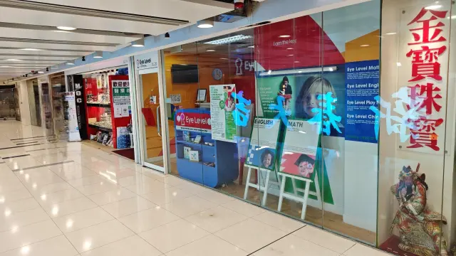 EYE LEVEL GENIUS KIDZ EDUCATION CENTRE (KOWLOON CITY)