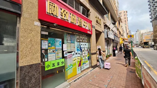 勵致研習中心（深水埗）